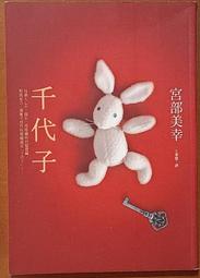 推理小說《字母表謎題》大山誠一郎 / 白象文化 歷史價格詳細信息