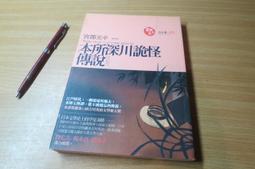 本所深川詭怪傳說-宮部美幸 和茂呂美耶創作--有打折-買2本書打9折3本書打8折 價格比較,價格查詢,歷史價格詳細信息