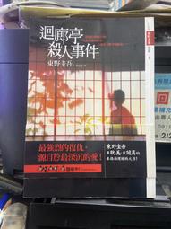 知2B22A  時報出版 少女死亡日記 9789571356846 歷史價格詳細信息