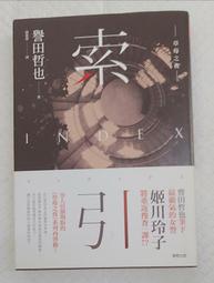 索引，知識的鑰匙：從書本到數位搜尋時代，索引如何打造我們的知識體系，型塑我們的世界觀/丹尼斯．唐肯【城邦讀書花園】 歷史價格詳細信息