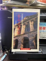 《奪命十角館》 綾辻行人 7成新 歷史價格詳細信息