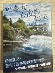 東野圭吾、西尾維新等推理、日本小說 一本80 買三送一 歷史價格詳細信息