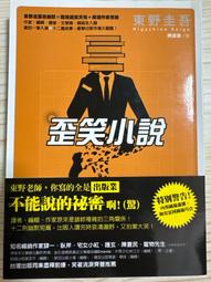 東野圭吾-挑戰？ 歷史價格詳細信息