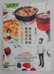 挺不錯餐館推理事件簿 來一份翻轉蘋果塔 近藤史惠 冰凍之島 犧牲伊甸作者 皇冠 A06 歷史價格詳細信息