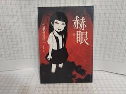 【獨步】眼之壁（全新導讀‧經典回歸版）作者 松本清張  /眾利書店 歷史價格詳細信息