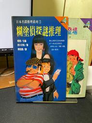 【虛構屋B8】仁木悅子《林中之家》日本十大推理名著，希代推理初版一刷，書況佳內頁乾淨無劃記無釘 歷史價格詳細信息
