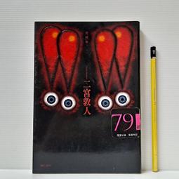 尖端出版 東山彰良系列作 小小的地方/我殺的人與殺我的人 全新 歷史價格詳細信息