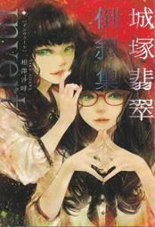 invert城塚翡翠倒敘集【推理小說5冠王作者之全新倒敘傑作！反轉再反轉！】 歷史價格詳細信息