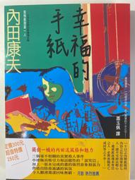 幸福的盲區：【康納曼推薦，暢銷十八年經典】美好人生為何總是跌跌撞撞？掌握[二手書_良好]5733 TAAZE讀冊生活 歷史價格詳細信息