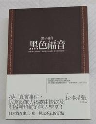 松本清張   《水焰》 /   70年林白初版共1本阿騰哥二手書坊* 歷史價格詳細信息