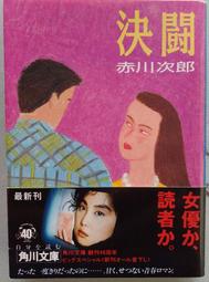 (日文書籍)幻奇島(泛黃、書斑)│西村京太郎│德間文庫│4195672775│小說、書、原文│六成新 歷史價格詳細信息