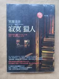《獨步》人質卡農(全1冊)宮部美幸【頭大大-推理小說】甲04◎BN4 歷史價格詳細信息