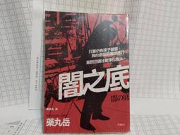 闇之守護者 香君鹿王蒼路的旅人神之守護者作者 上橋菜穗子 尖端 歷史價格詳細信息