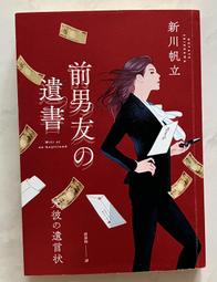 Itonowa 輪/《前男友的遺書》新川帆立 著 詹慕如 譯|春天出版 價格比較,價格查詢,歷史價格詳細信息