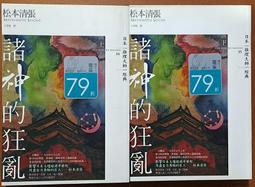 推理小說 假面山莊殺人事件 東野圭吾 皇冠文化 有泛黃 240831B【明鏡二手書 2013B】 歷史價格詳細信息