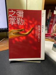 【虛構屋B8】土屋隆夫《危險的童話》，希代推理初版一刷，書況佳內頁乾淨無劃記無釘封面有破 歷史價格詳細信息