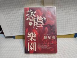 恣虐的樂園 馳星周 夜光虫 鎮魂歌作者 尖端 A03 價格比較,價格查詢,歷史價格詳細信息