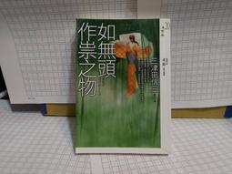 推理/(絕版)皇冠出版 推理謎- 橫山秀夫-震度0(繁體中文版) 歷史價格詳細信息