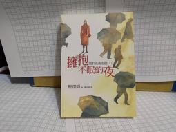 擁抱不眠的夜 野澤尚 虛線的惡意 沒有城堡的人作者 麥田 A03 歷史價格詳細信息