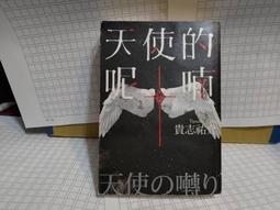 惡之教典(下) 貴志祐介著 -有打折-買2本書打九折3本書總價打八折+只算單筆運費 歷史價格詳細信息