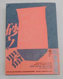 《砂之器》|   松本清張 著 |獨步|ISBN：9789866954351 歷史價格詳細信息