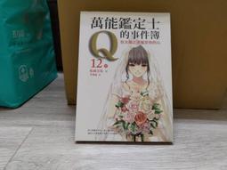 萬能鑑定士Q的事件簿 8 神祕的臺灣發明家 松岡圭祐 千里眼作者 圓神 A02 歷史價格詳細信息
