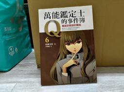 萬能鑑定士Q的事件簿 8 神祕的臺灣發明家 松岡圭祐 千里眼作者 圓神 A02 歷史價格詳細信息
