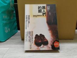 異人們的館【獨步文化-折原一-U030220】9789866562242【老樹屋】舊書二手書到府收購 歷史價格詳細信息