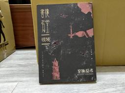 魍魎之匣（上） 歷史價格詳細信息