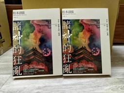 日本的黑霧  松本清張/著 徐沛東/譯 歷史價格詳細信息