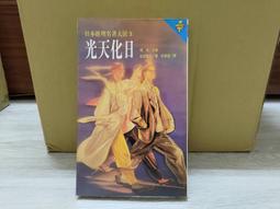 光天化日 /哈金--榮獲1996年歐康納國際短篇小說獎 歷史價格詳細信息