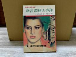 錄音帶殺人事件 歷史價格詳細信息