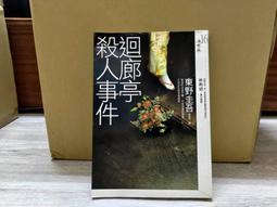迴廊亭殺人事件 【金石堂網路書店 】 歷史價格詳細信息