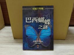 雙頭惡魔 有栖川有栖 女王國之城 幽靈刑警作者 小知堂文化 A02 歷史價格詳細信息