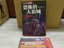 恐怖的人狼城 德國篇 第一部 二階堂黎人 吸血之家 魔術王事件作者 小知堂文化 A04 歷史價格詳細信息