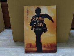 死了七次的男人 西澤保彥 解體諸因 羔羊們的聖誕夜作者 春天 新版 A03 歷史價格詳細信息