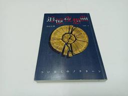 【絕版書出售】《中山七里 恩仇鎮魂曲 獨步文化》│中山七里│7成新 2G 歷史價格詳細信息