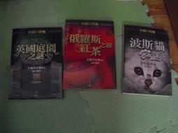 英國庭園之謎 有栖川有栖 雙頭惡魔 女王國之城作者 小知堂文化 A04 歷史價格詳細信息