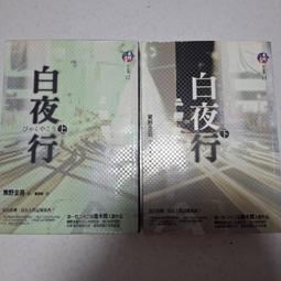 白夜行(上下)   東野圭吾 價格比較,價格查詢,歷史價格詳細信息