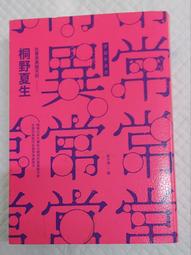 異常／桐野夏生／麥田 歷史價格詳細信息