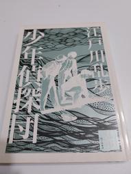 少年偵探團（全）|作者：江戶川亂步 |出版社:晨曦|二手自藏商品│大北投二手書店 歷史價格詳細信息