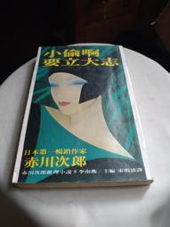 書/赤川次郎/小偷啊要立大志，342頁，有黃點 價格比較,價格查詢,歷史價格詳細信息