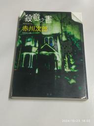 日本文學 翻譯小說 麥田出版 向田邦子 宛如阿修羅 下標就賣 歷史價格詳細信息