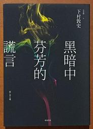 悅知文化 小說 言葉之庭 新海誠 全新 歷史價格詳細信息