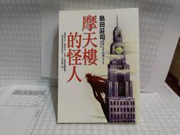 島田莊司｜被詛咒的木乃伊、眩暈、開膛手傑克的百年孤寂、死者喝的水｜皇冠｜皆書口黃斑、無劃記、無破損 歷史價格詳細信息