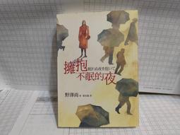擁抱不眠的夜 野澤尚 虛線的惡意 沒有城堡的人作者 麥田 A04 價格比較,價格查詢,歷史價格詳細信息