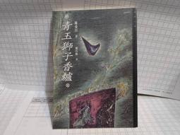 青玉獅子香爐 陳舜臣 遠流 A02 歷史價格詳細信息