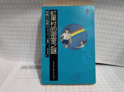 虹果村的密室之謎 有栖川有栖 麥田 迷思少年系列 A02 價格比較,價格查詢,歷史價格詳細信息