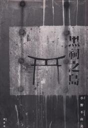 【尖端】黑牢城-逆思流/眾利書店Clbook 歷史價格詳細信息