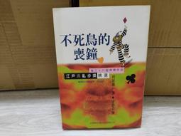 不死鳥（作者親簽版，隨書收錄全新短篇〈老梅〉、首刷典藏一眼萬花‧頁角書籤兩用雙面藏書票）/薛西斯【城邦讀書花園】 歷史價格詳細信息